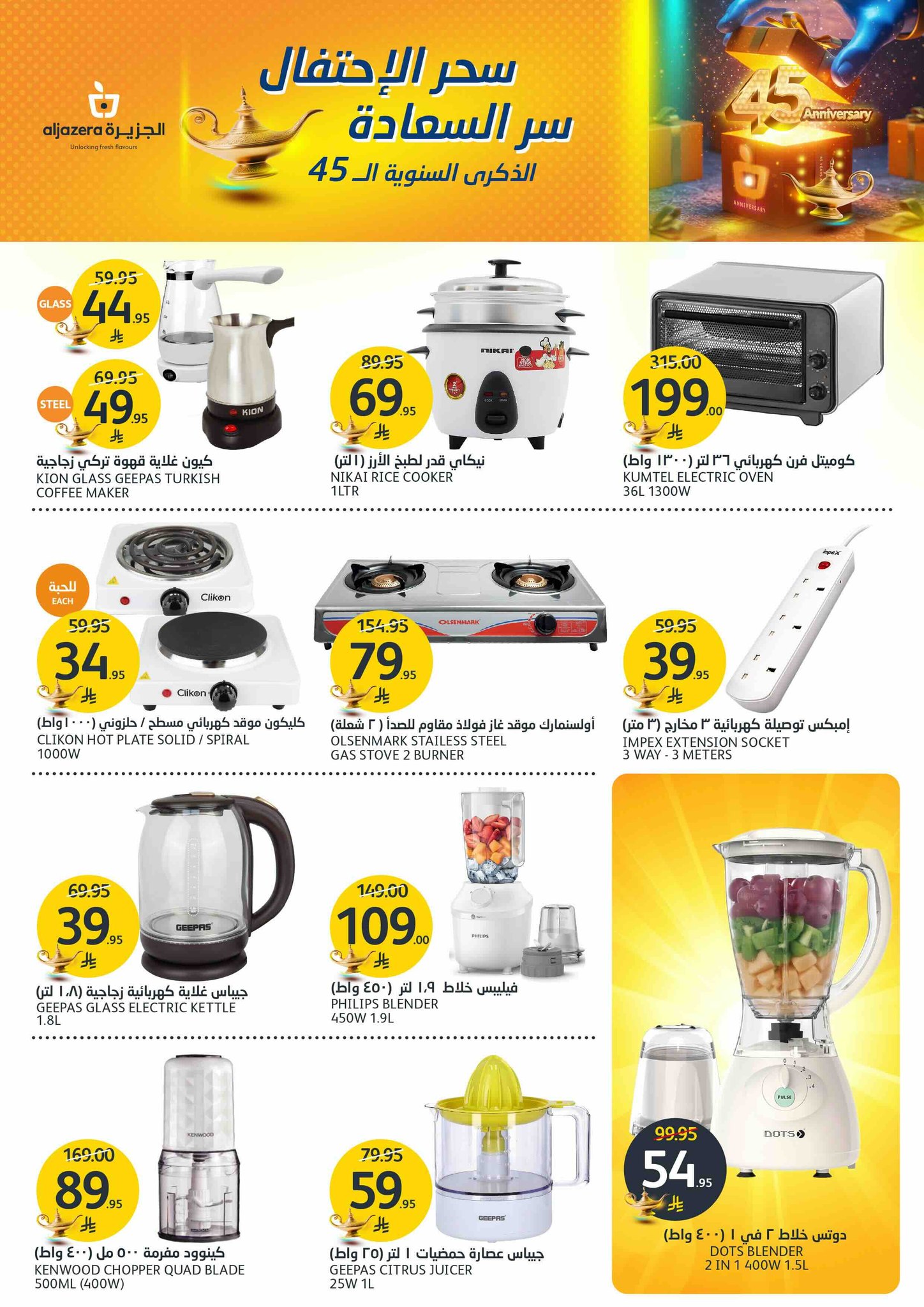 aljazera-markets offers from 14may to 20may 2025 عروض أسواق الجزيرة من 14 مايو حتى 20 مايو 2025 صفحة رقم 36